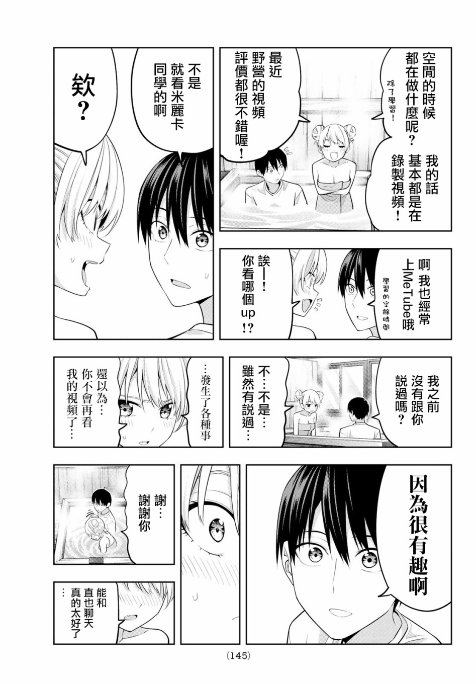 《女友成双》漫画最新章节第30话免费下拉式在线观看章节第【12】张图片