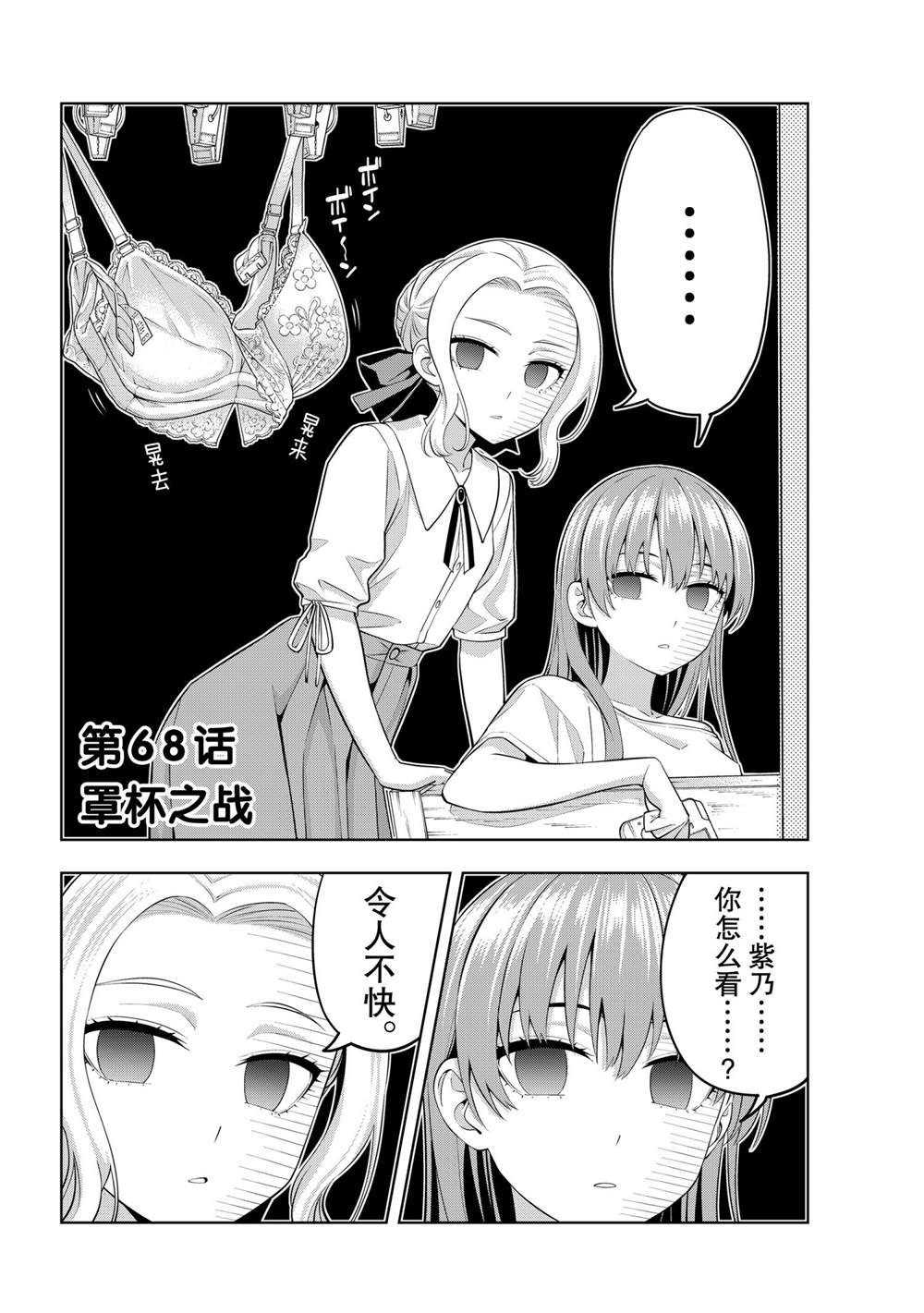 《女友成双》漫画最新章节第68话 试看版免费下拉式在线观看章节第【2】张图片