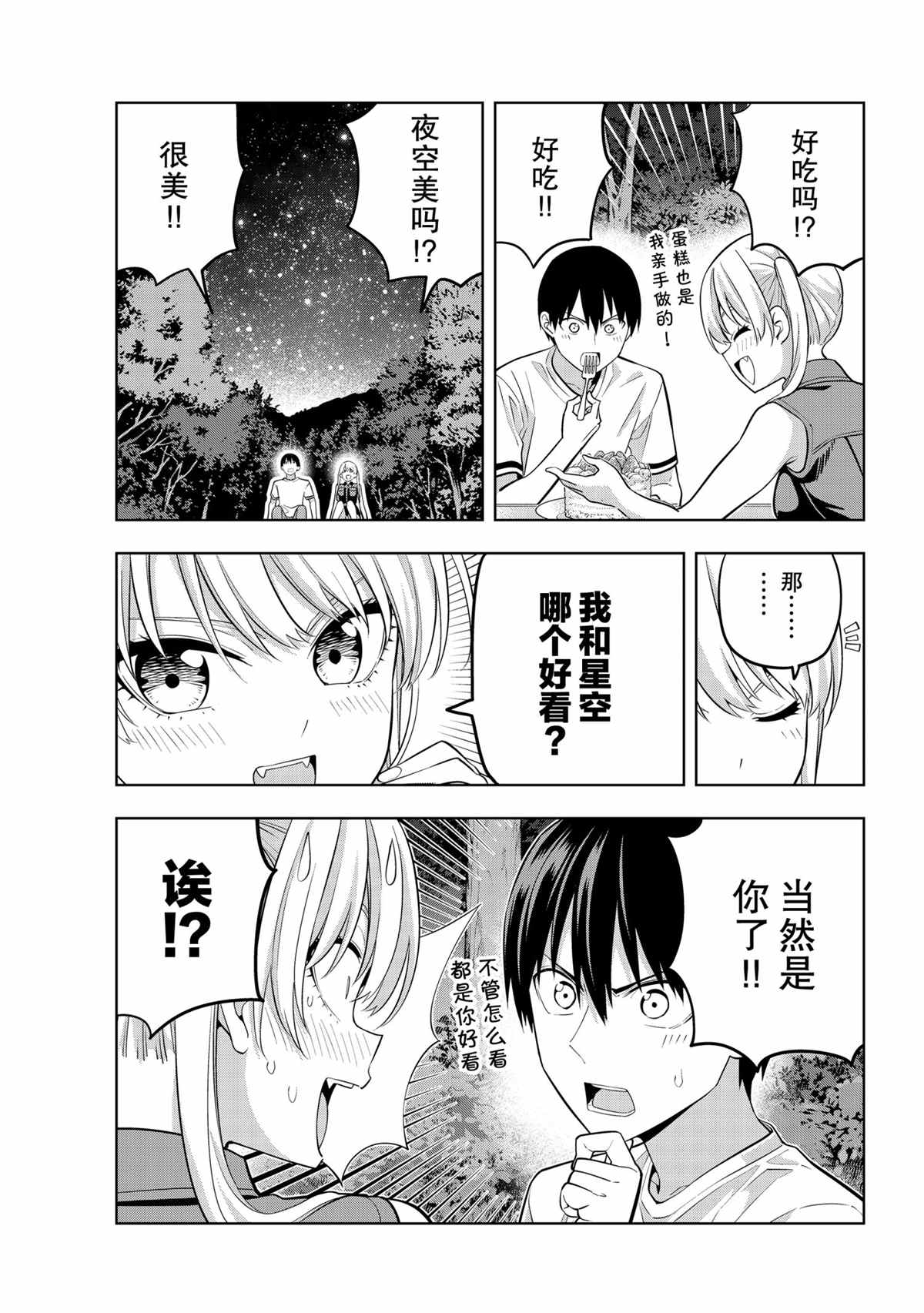 《女友成双》漫画最新章节第61话 试看版免费下拉式在线观看章节第【15】张图片