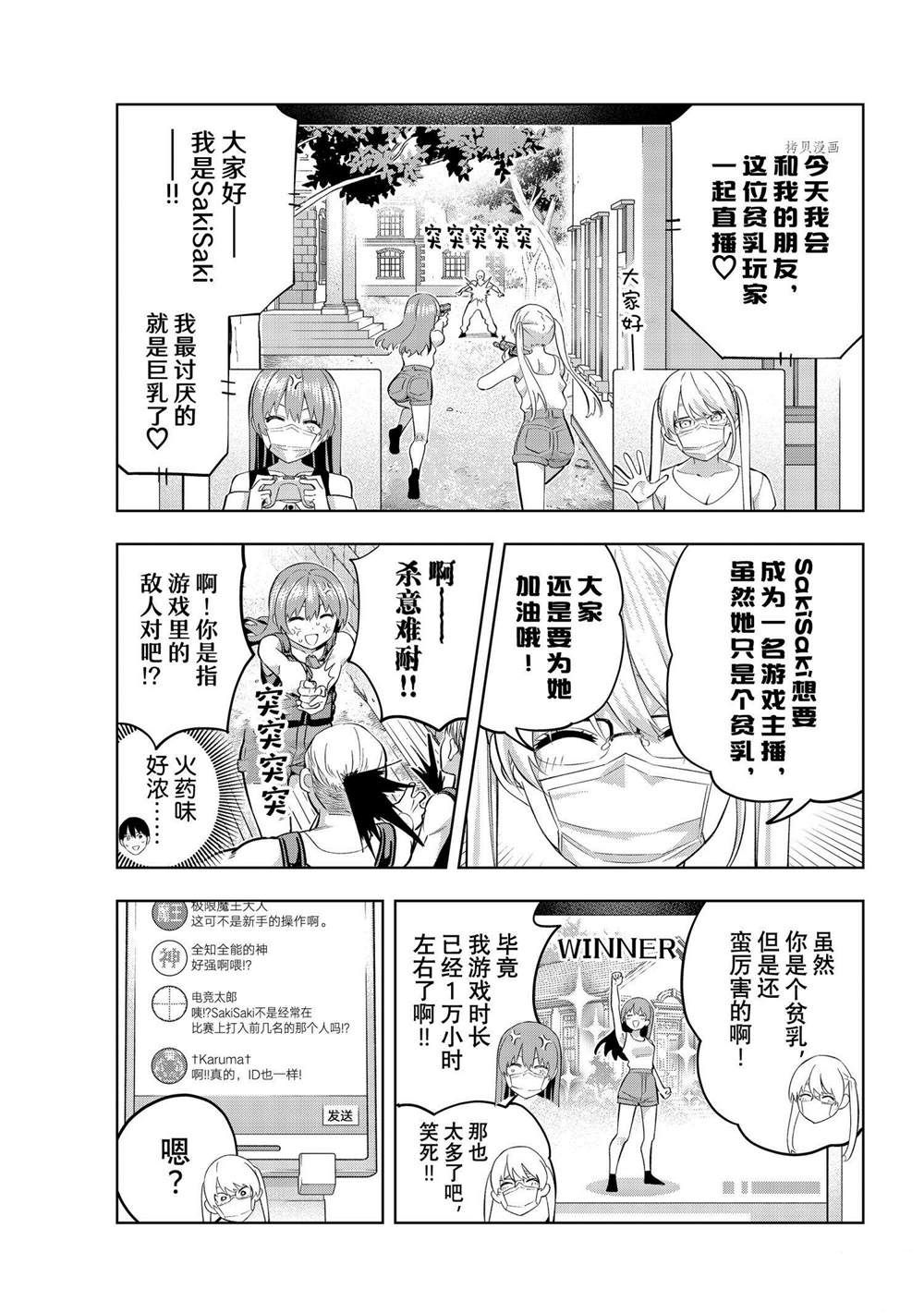 《女友成双》漫画最新章节第98话 试看版免费下拉式在线观看章节第【3】张图片