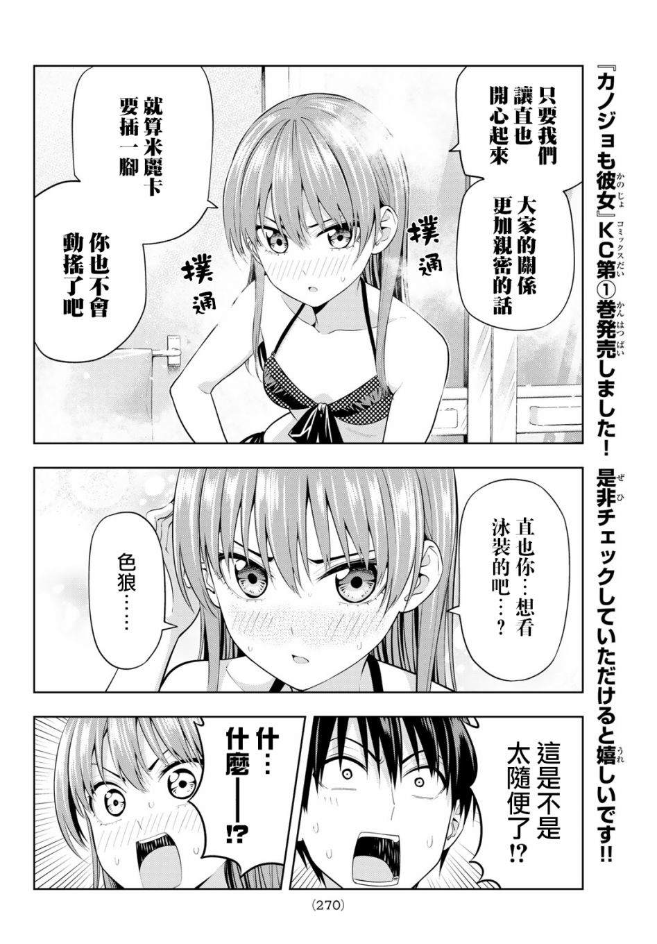 《女友成双》漫画最新章节第19话 应做之事免费下拉式在线观看章节第【7】张图片