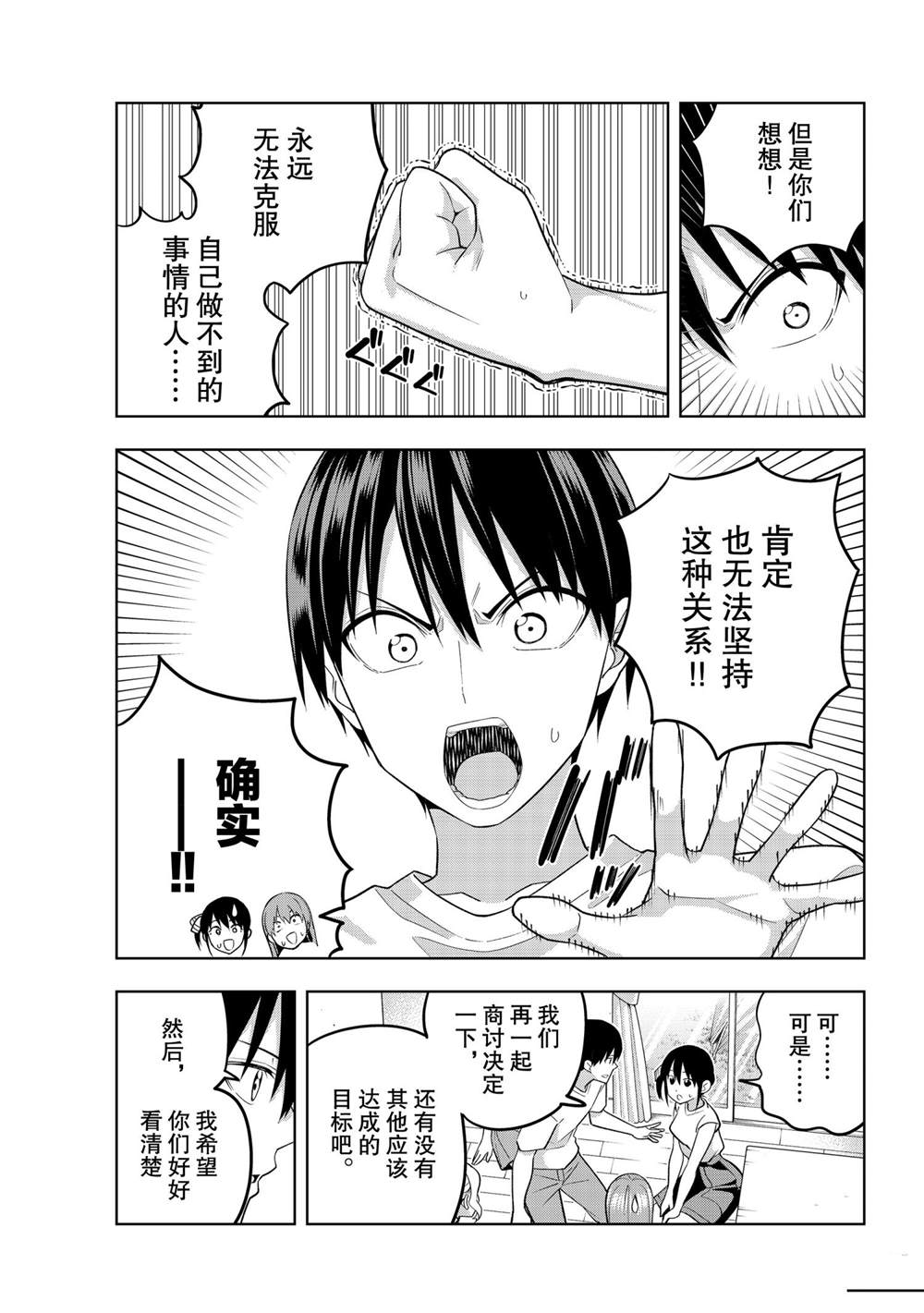 《女友成双》漫画最新章节第70话 试看版免费下拉式在线观看章节第【9】张图片