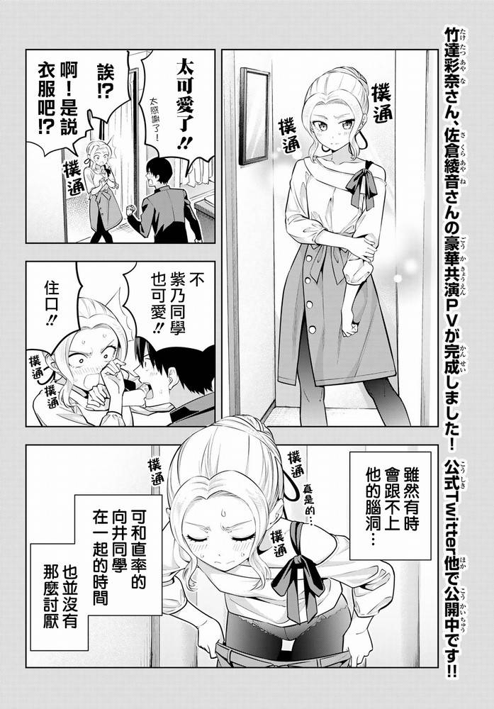 《女友成双》漫画最新章节第45话免费下拉式在线观看章节第【9】张图片