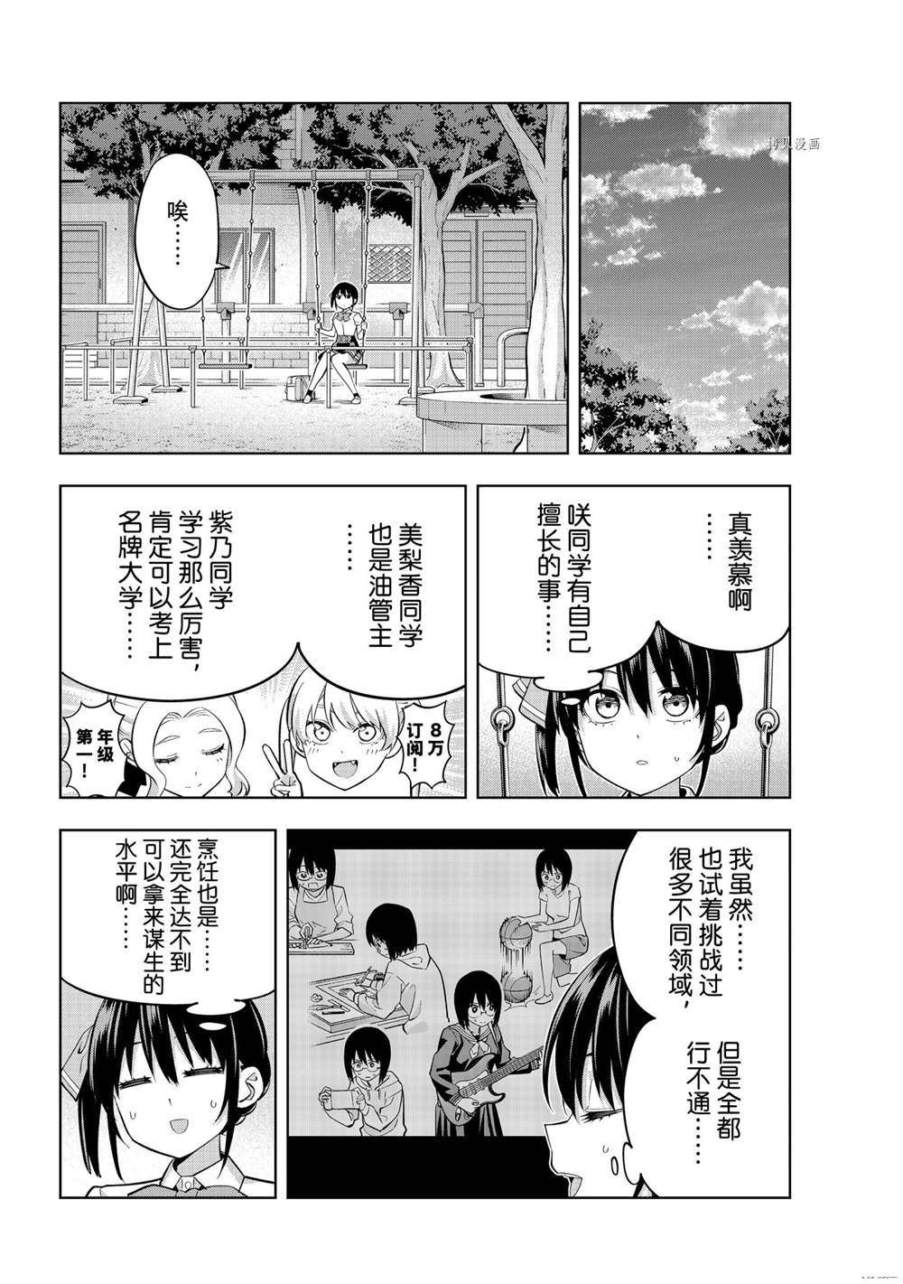 《女友成双》漫画最新章节第100话 试看版免费下拉式在线观看章节第【4】张图片