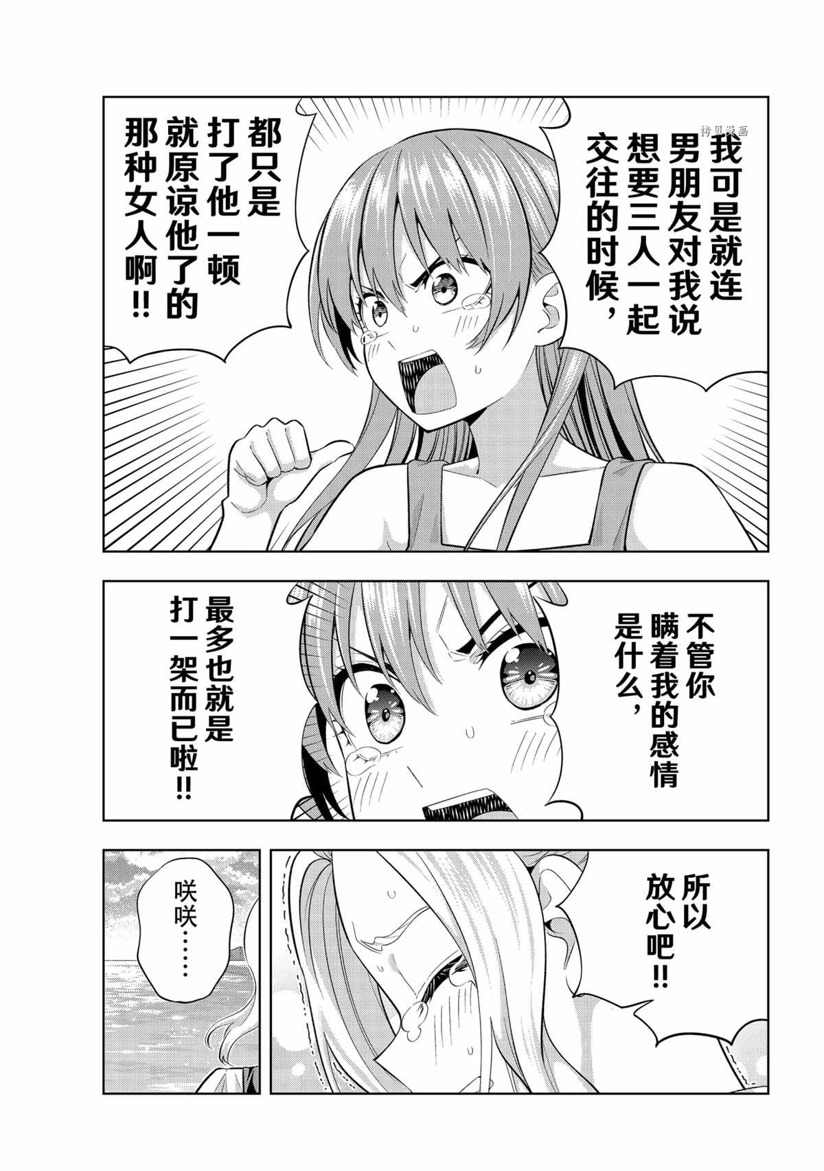 《女友成双》漫画最新章节第88话 试看版免费下拉式在线观看章节第【5】张图片