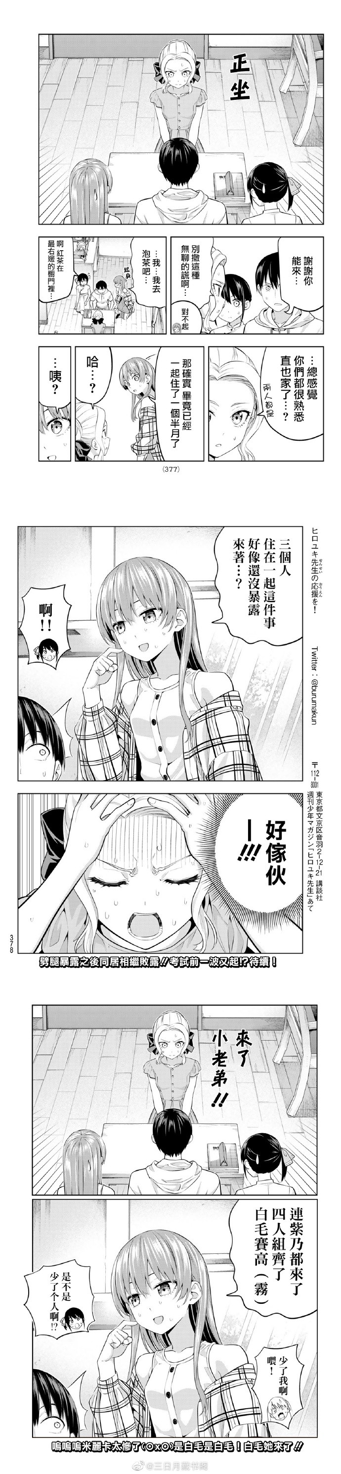 《女友成双》漫画最新章节第41话 接著奏乐接著舞暑假要来了免费下拉式在线观看章节第【5】张图片