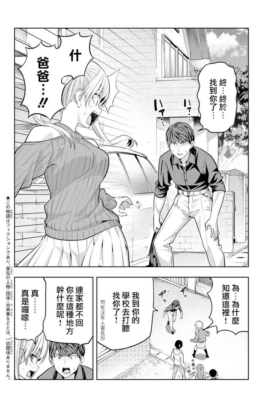 《女友成双》漫画最新章节第18话 傲还是娇免费下拉式在线观看章节第【3】张图片