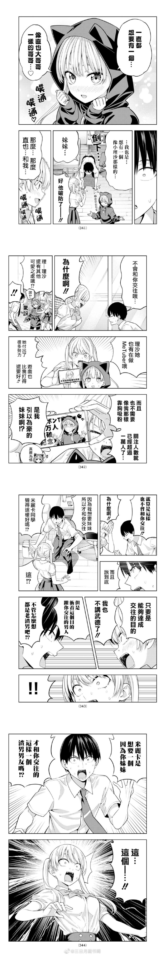 《女友成双》漫画最新章节第39话 使用妹妹攻势免费下拉式在线观看章节第【5】张图片