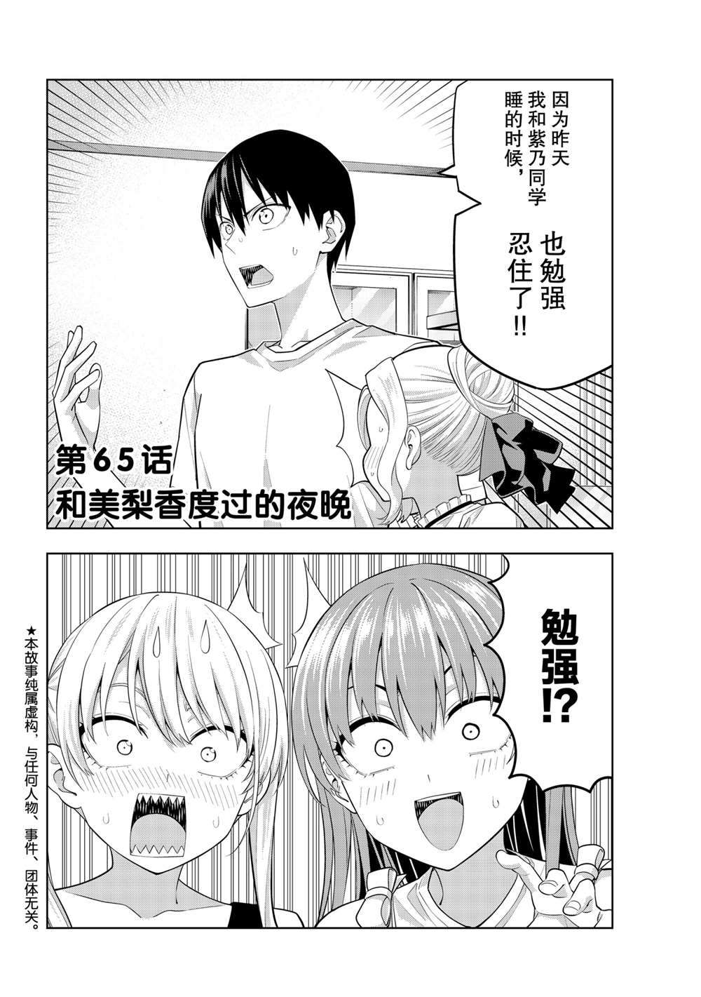 《女友成双》漫画最新章节第65话 试看版免费下拉式在线观看章节第【2】张图片