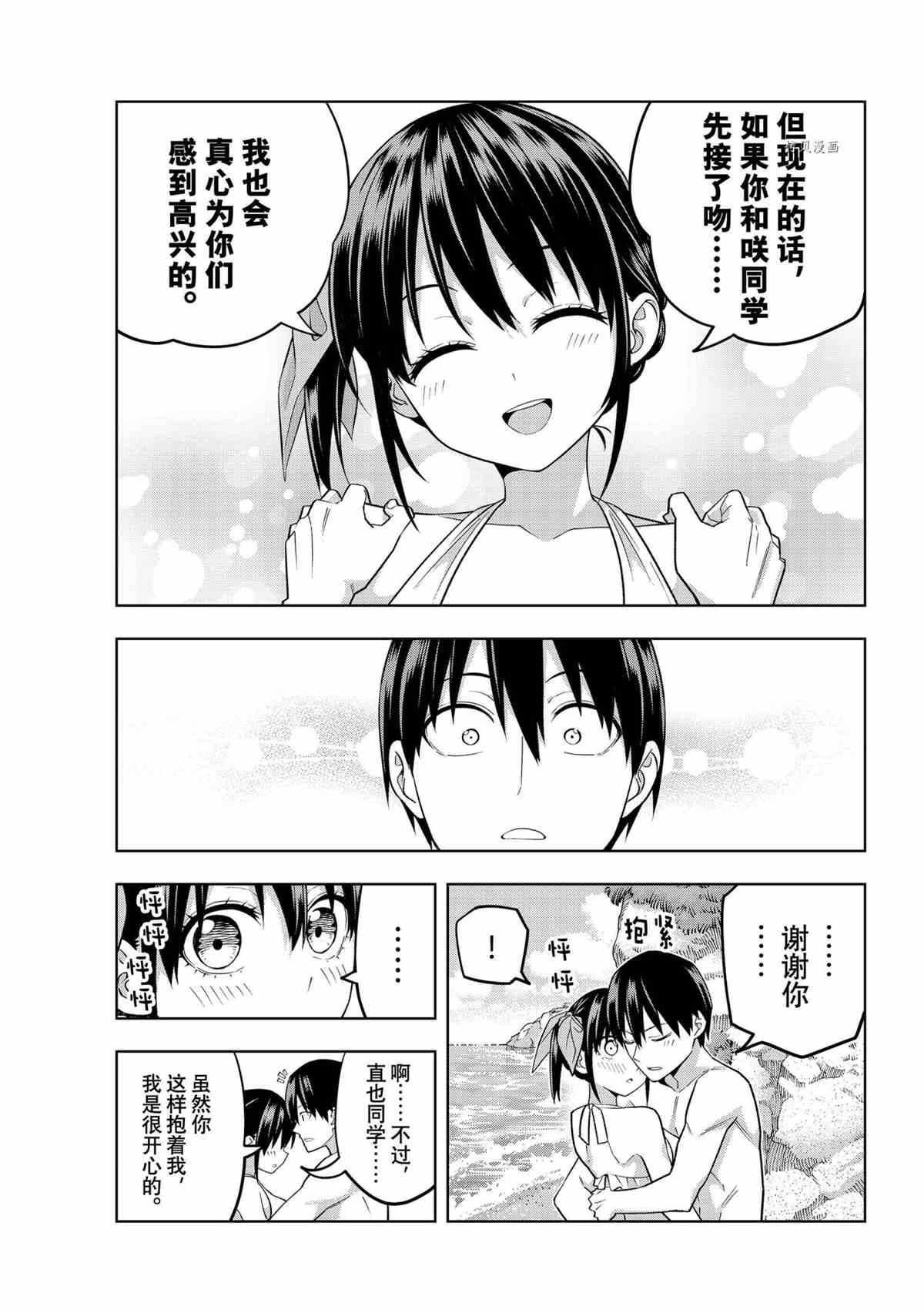 《女友成双》漫画最新章节第76话 试看版免费下拉式在线观看章节第【11】张图片