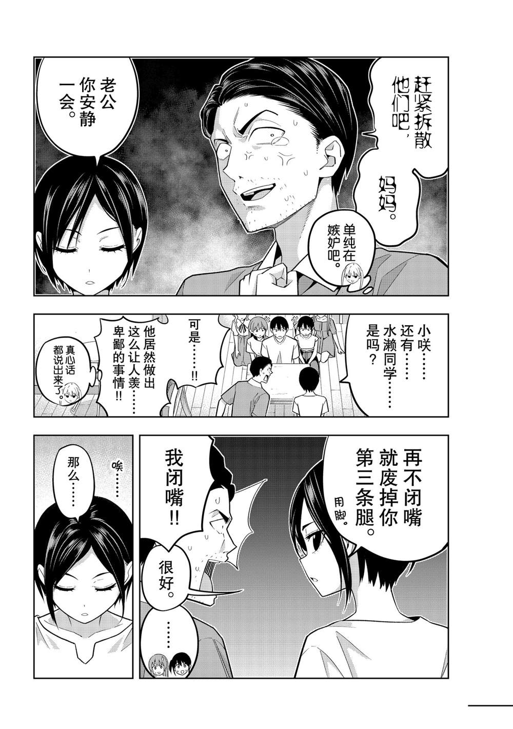 《女友成双》漫画最新章节第69话 试看版免费下拉式在线观看章节第【10】张图片