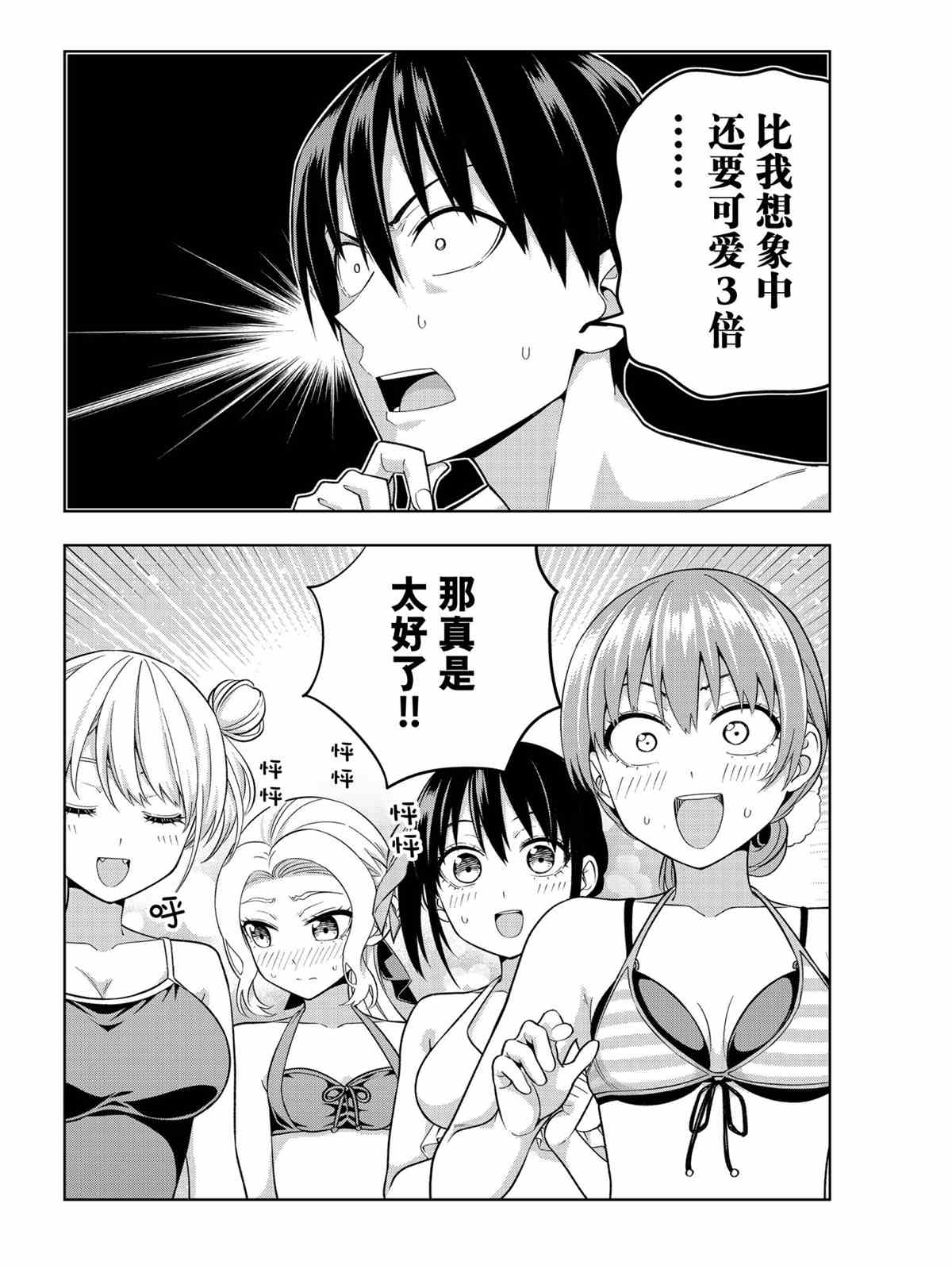 《女友成双》漫画最新章节第75话 试看版免费下拉式在线观看章节第【10】张图片