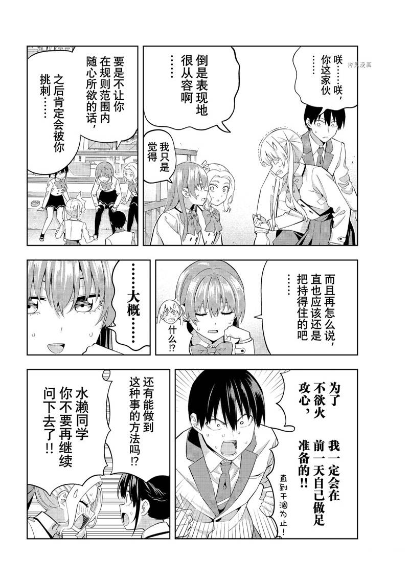 《女友成双》漫画最新章节第111话免费下拉式在线观看章节第【8】张图片