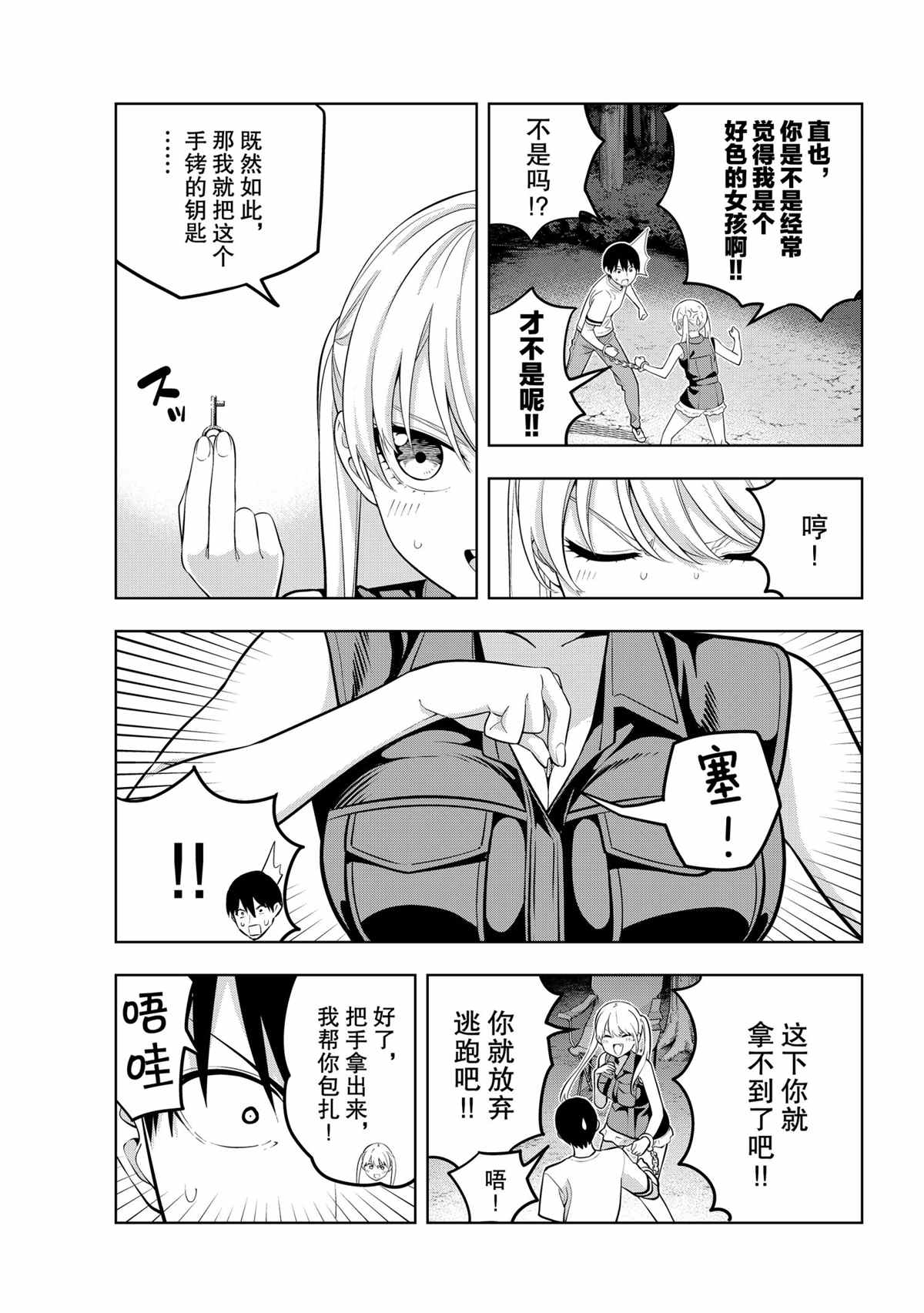 《女友成双》漫画最新章节第60话 试看版免费下拉式在线观看章节第【3】张图片