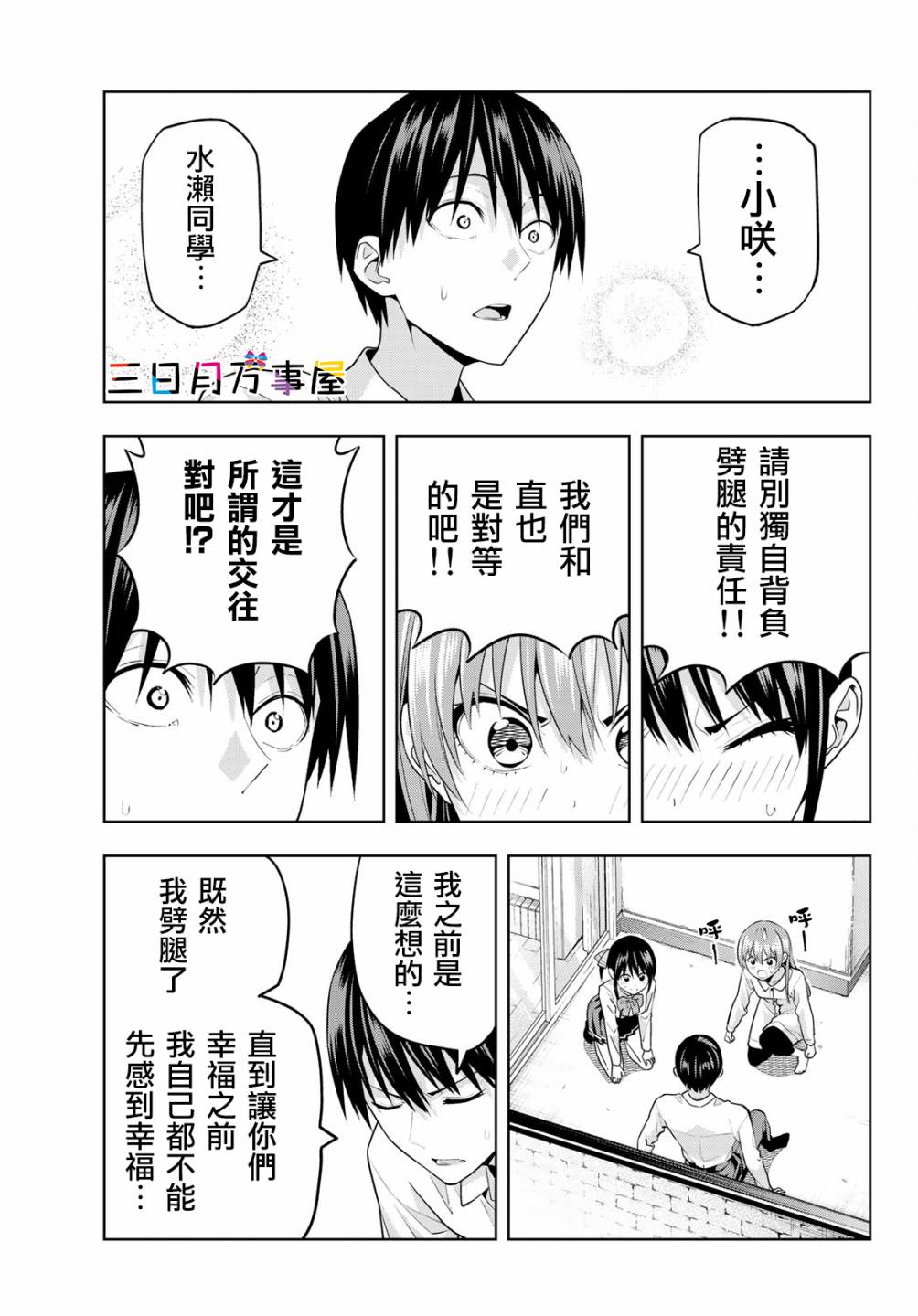 《女友成双》漫画最新章节第11话免费下拉式在线观看章节第【11】张图片