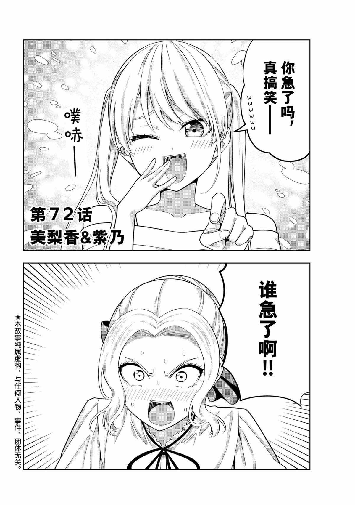 《女友成双》漫画最新章节第72话 试看版免费下拉式在线观看章节第【2】张图片