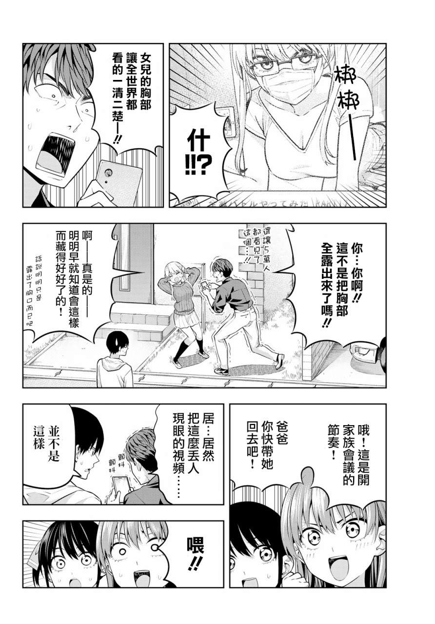 《女友成双》漫画最新章节第18话 傲还是娇免费下拉式在线观看章节第【9】张图片