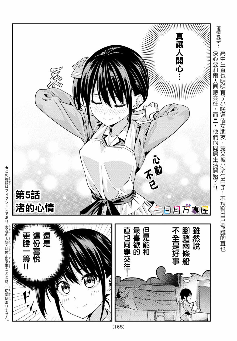 《女友成双》漫画最新章节第5话免费下拉式在线观看章节第【4】张图片