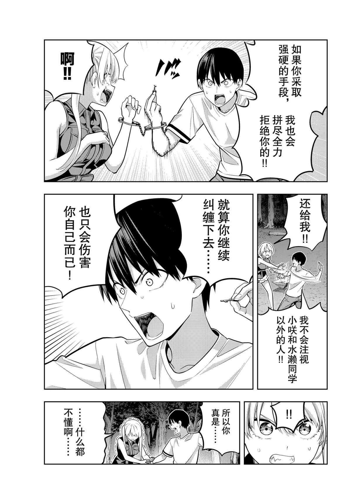 《女友成双》漫画最新章节第60话 试看版免费下拉式在线观看章节第【5】张图片