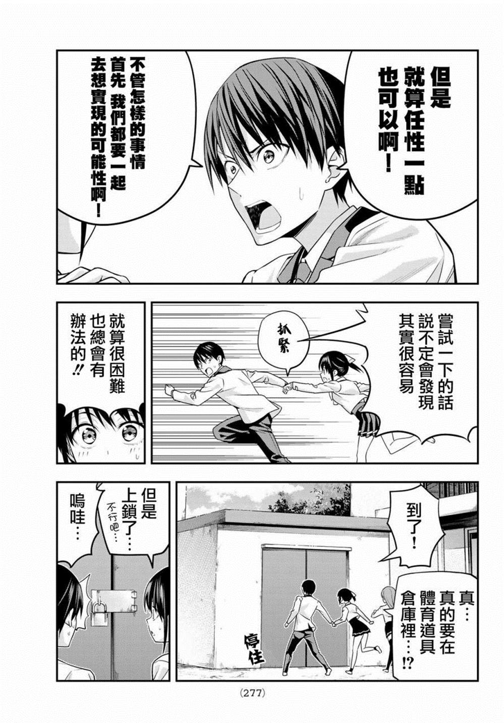 《女友成双》漫画最新章节第8话免费下拉式在线观看章节第【12】张图片