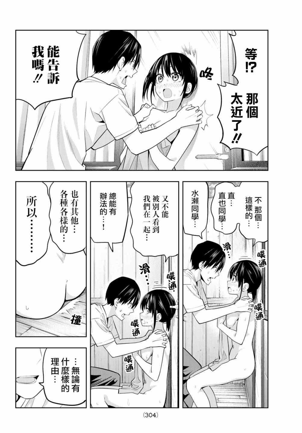 《女友成双》漫画最新章节第29话免费下拉式在线观看章节第【11】张图片