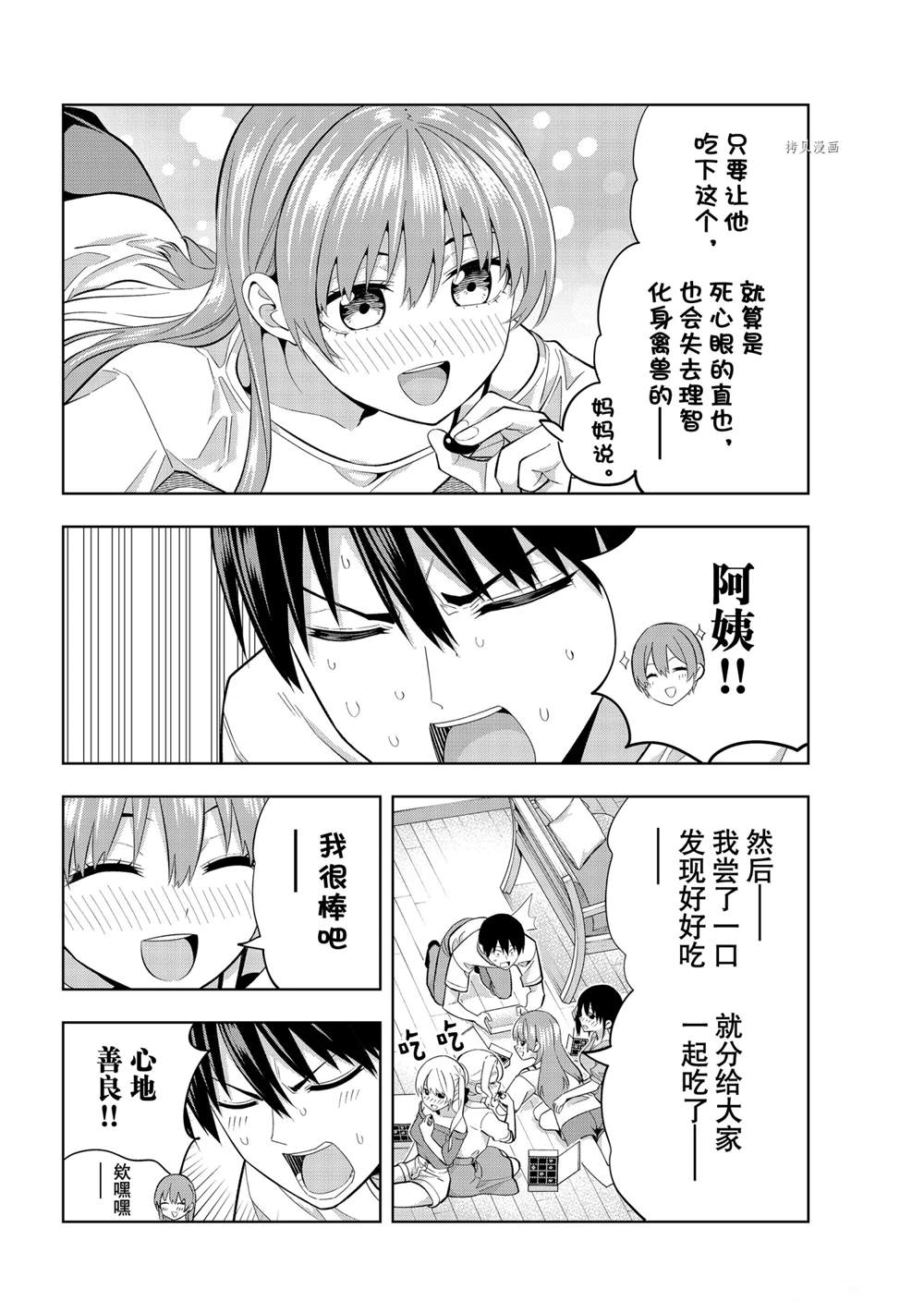 《女友成双》漫画最新章节第93话 试看版免费下拉式在线观看章节第【4】张图片