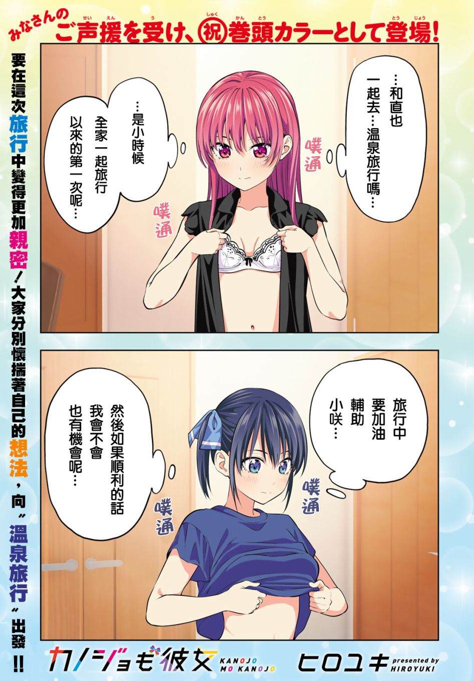 《女友成双》漫画最新章节第28话 非日常才能做到的事免费下拉式在线观看章节第【2】张图片