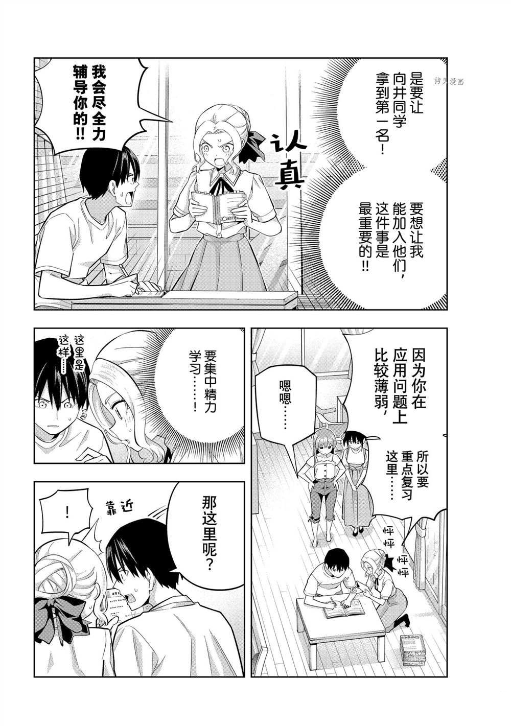 《女友成双》漫画最新章节第96话 试看版免费下拉式在线观看章节第【6】张图片