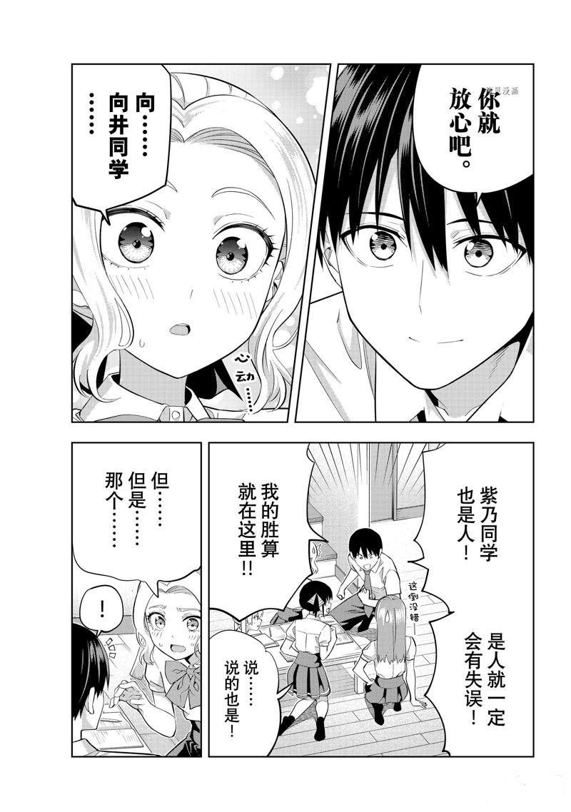 《女友成双》漫画最新章节第104话免费下拉式在线观看章节第【9】张图片