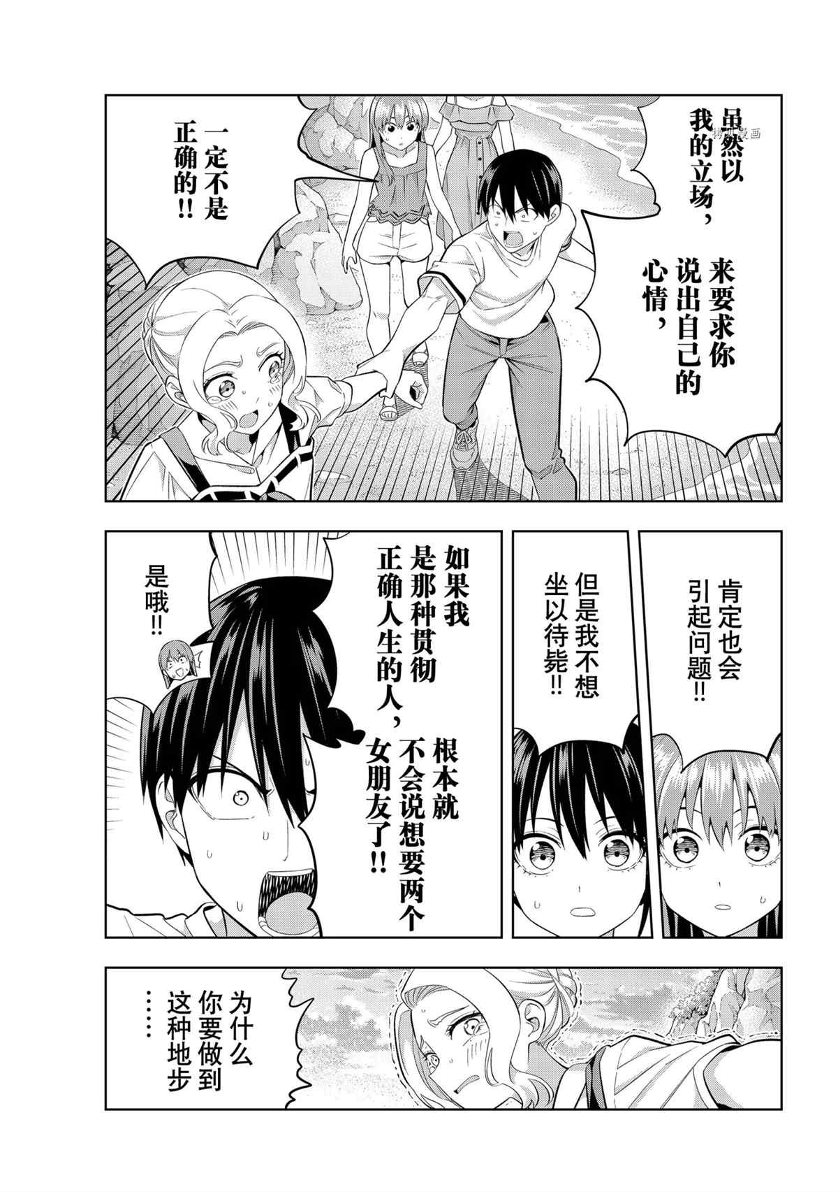 《女友成双》漫画最新章节第87话 试看版免费下拉式在线观看章节第【7】张图片