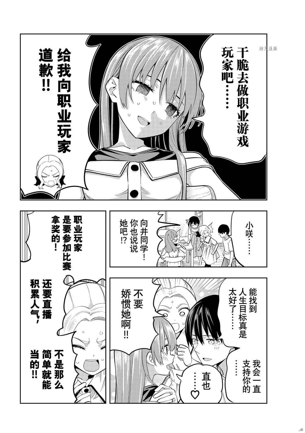 《女友成双》漫画最新章节第97话 试看版免费下拉式在线观看章节第【4】张图片