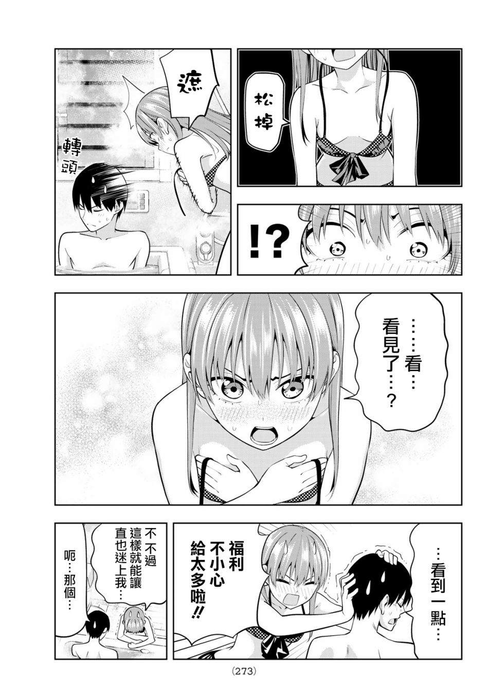 《女友成双》漫画最新章节第19话 应做之事免费下拉式在线观看章节第【10】张图片