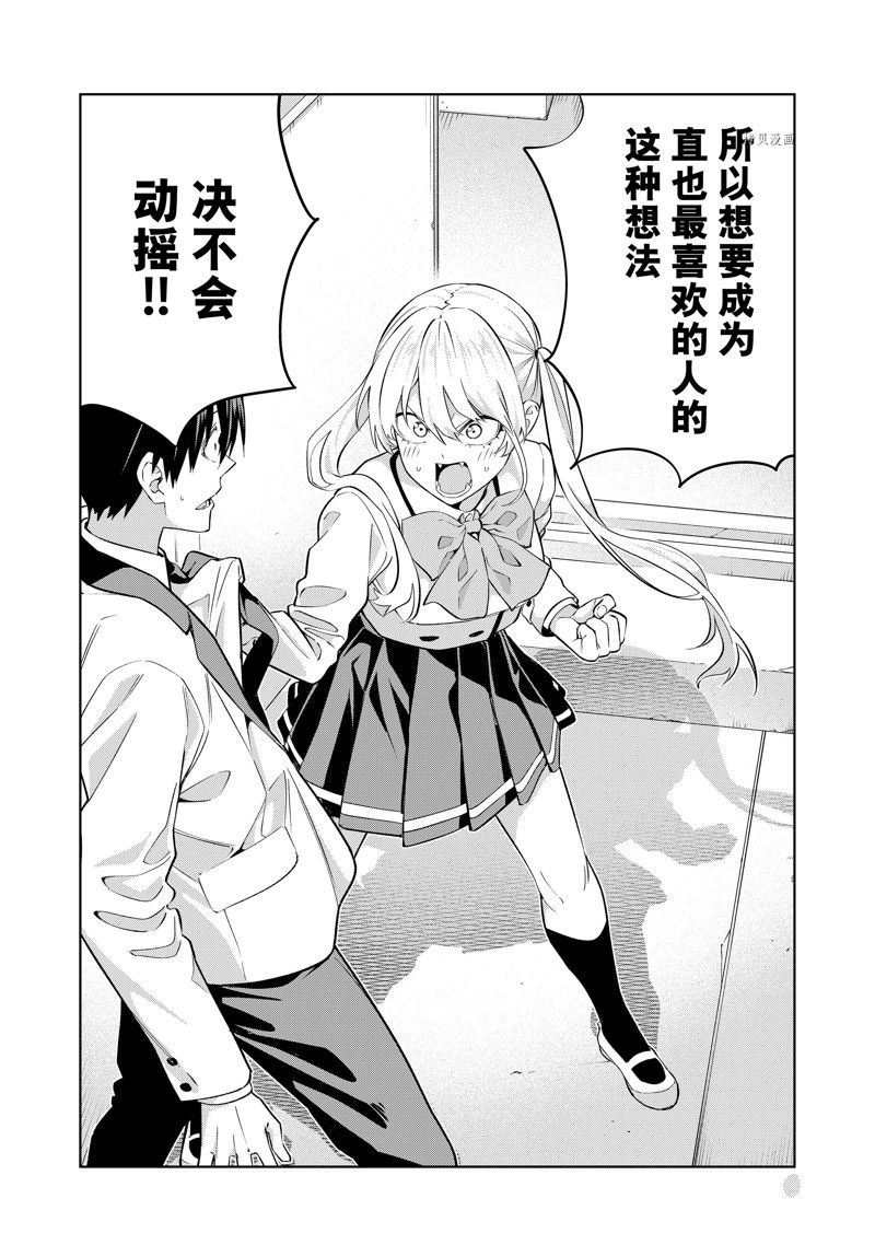 《女友成双》漫画最新章节第124话 试看版免费下拉式在线观看章节第【12】张图片