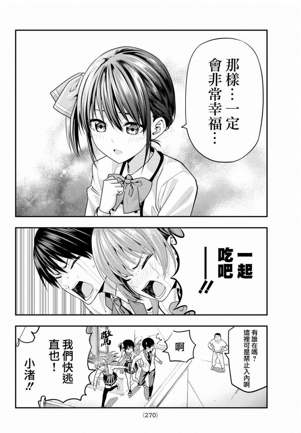 《女友成双》漫画最新章节第8话免费下拉式在线观看章节第【5】张图片