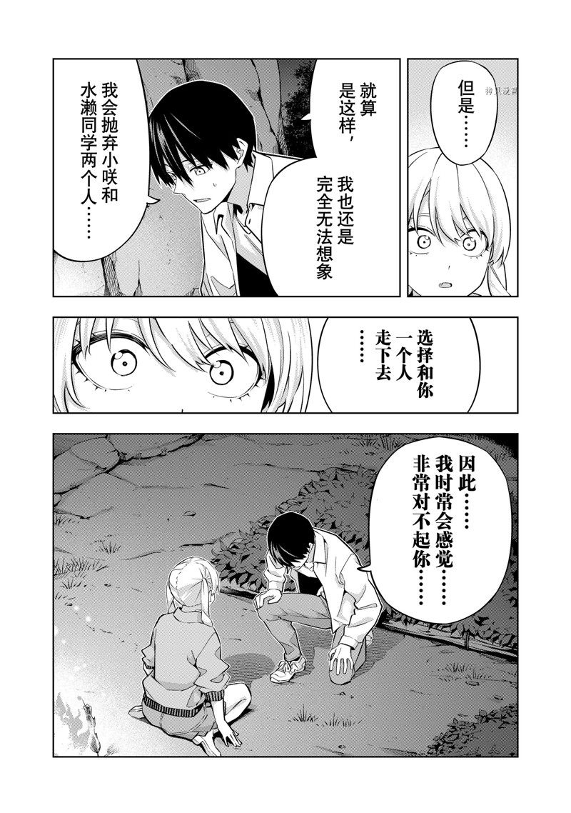 《女友成双》漫画最新章节第119话 试看版免费下拉式在线观看章节第【9】张图片