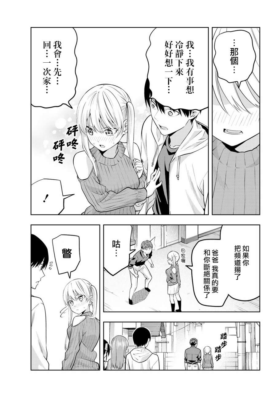 《女友成双》漫画最新章节第18话 傲还是娇免费下拉式在线观看章节第【17】张图片