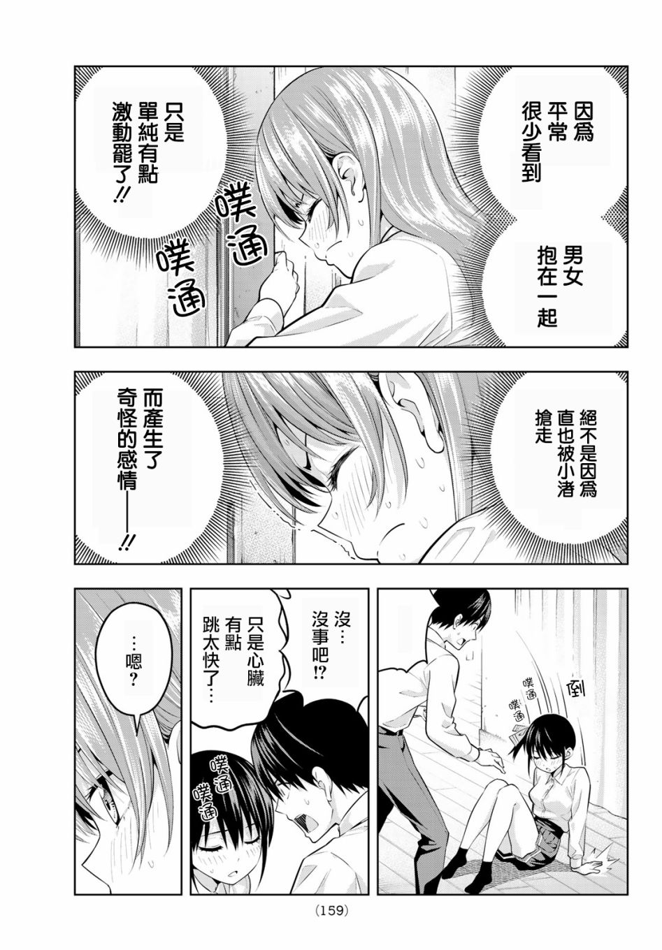 《女友成双》漫画最新章节第22话 抱抱她免费下拉式在线观看章节第【11】张图片