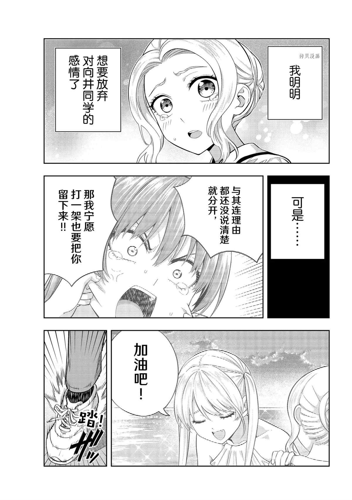 《女友成双》漫画最新章节第87话 试看版免费下拉式在线观看章节第【1】张图片