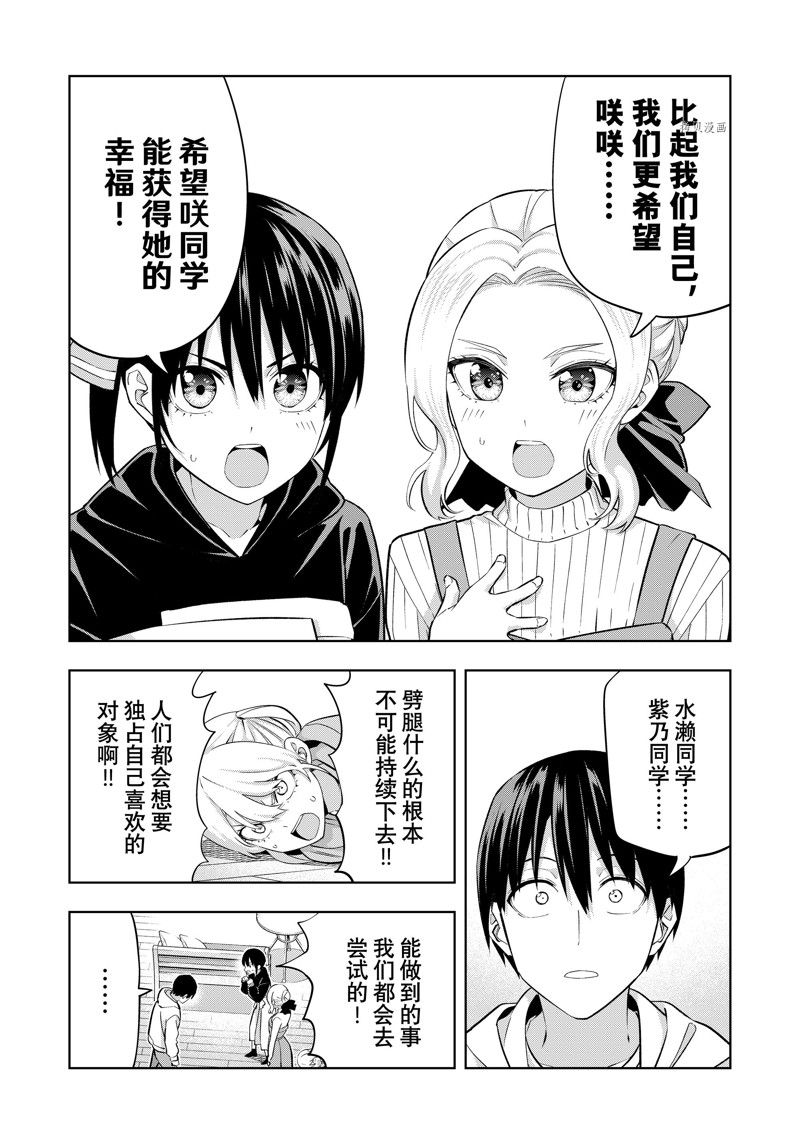 《女友成双》漫画最新章节第123话 试看版免费下拉式在线观看章节第【12】张图片