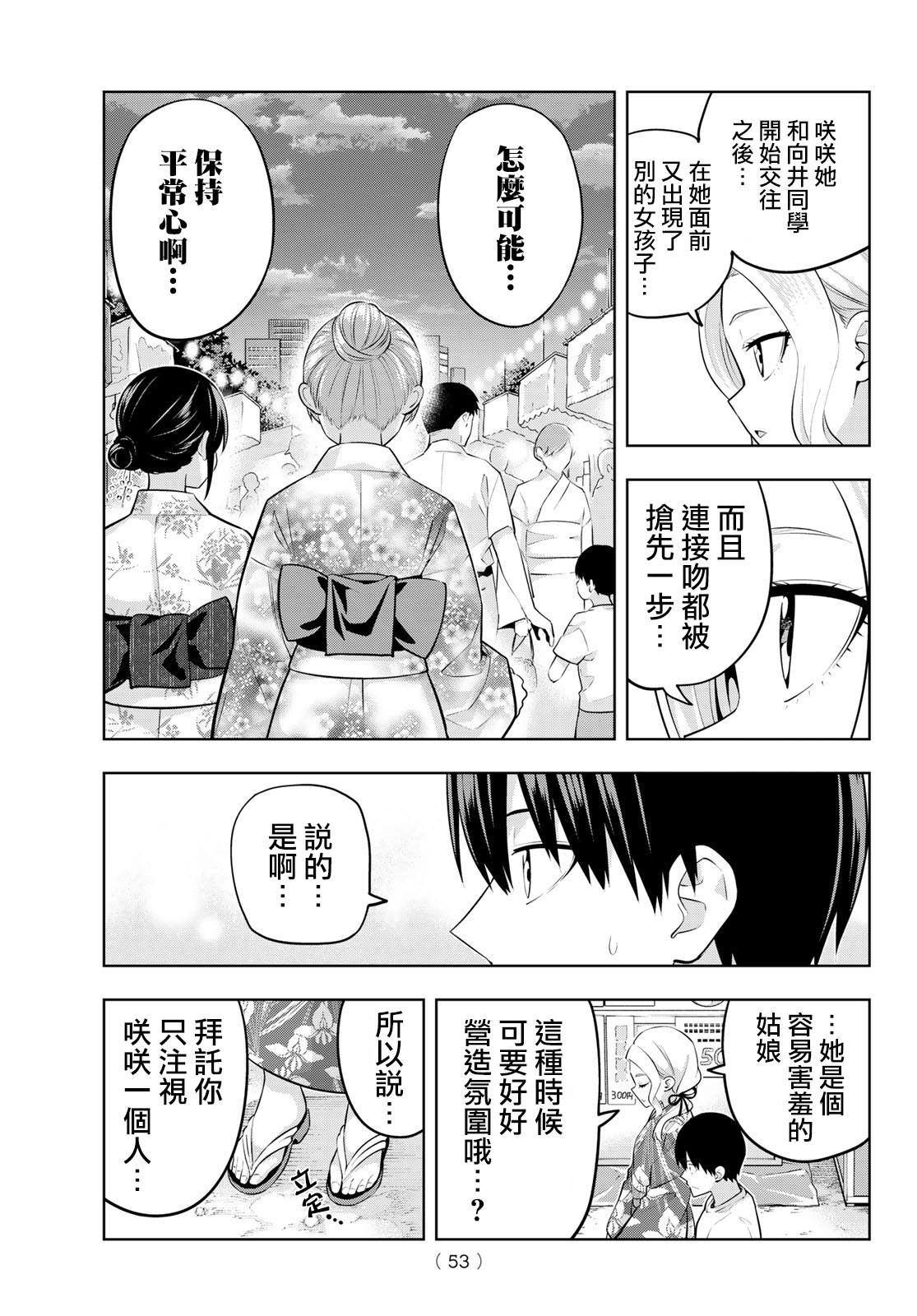 《女友成双》漫画最新章节第49话 烟花和女朋友（1）免费下拉式在线观看章节第【13】张图片