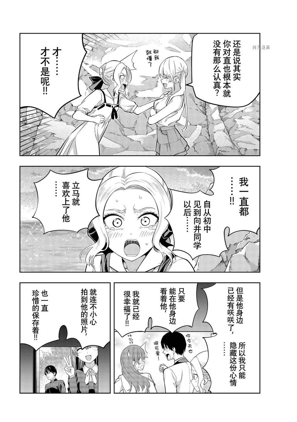 《女友成双》漫画最新章节第86话 试看版免费下拉式在线观看章节第【8】张图片