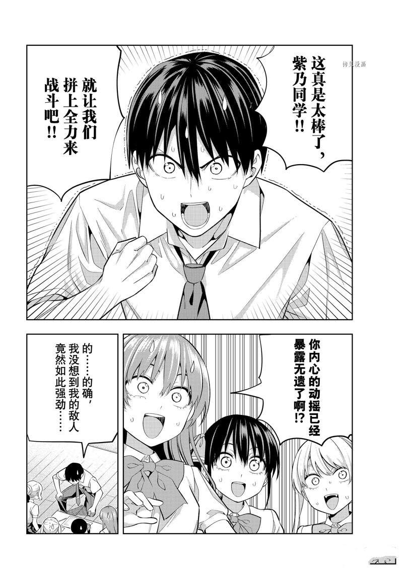 《女友成双》漫画最新章节第104话免费下拉式在线观看章节第【12】张图片