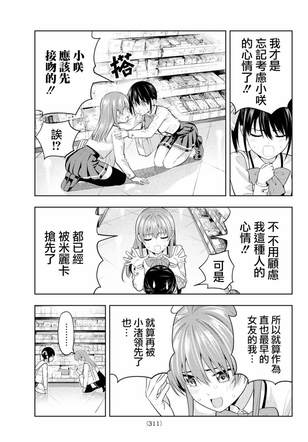 《女友成双》漫画最新章节第27话 温泉的乐趣免费下拉式在线观看章节第【10】张图片