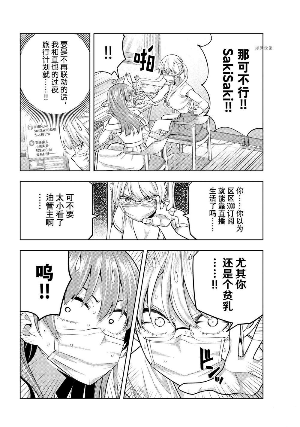 《女友成双》漫画最新章节第98话 试看版免费下拉式在线观看章节第【6】张图片