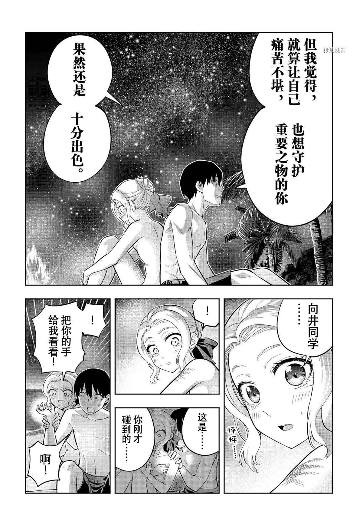 《女友成双》漫画最新章节第81话 试看版免费下拉式在线观看章节第【12】张图片