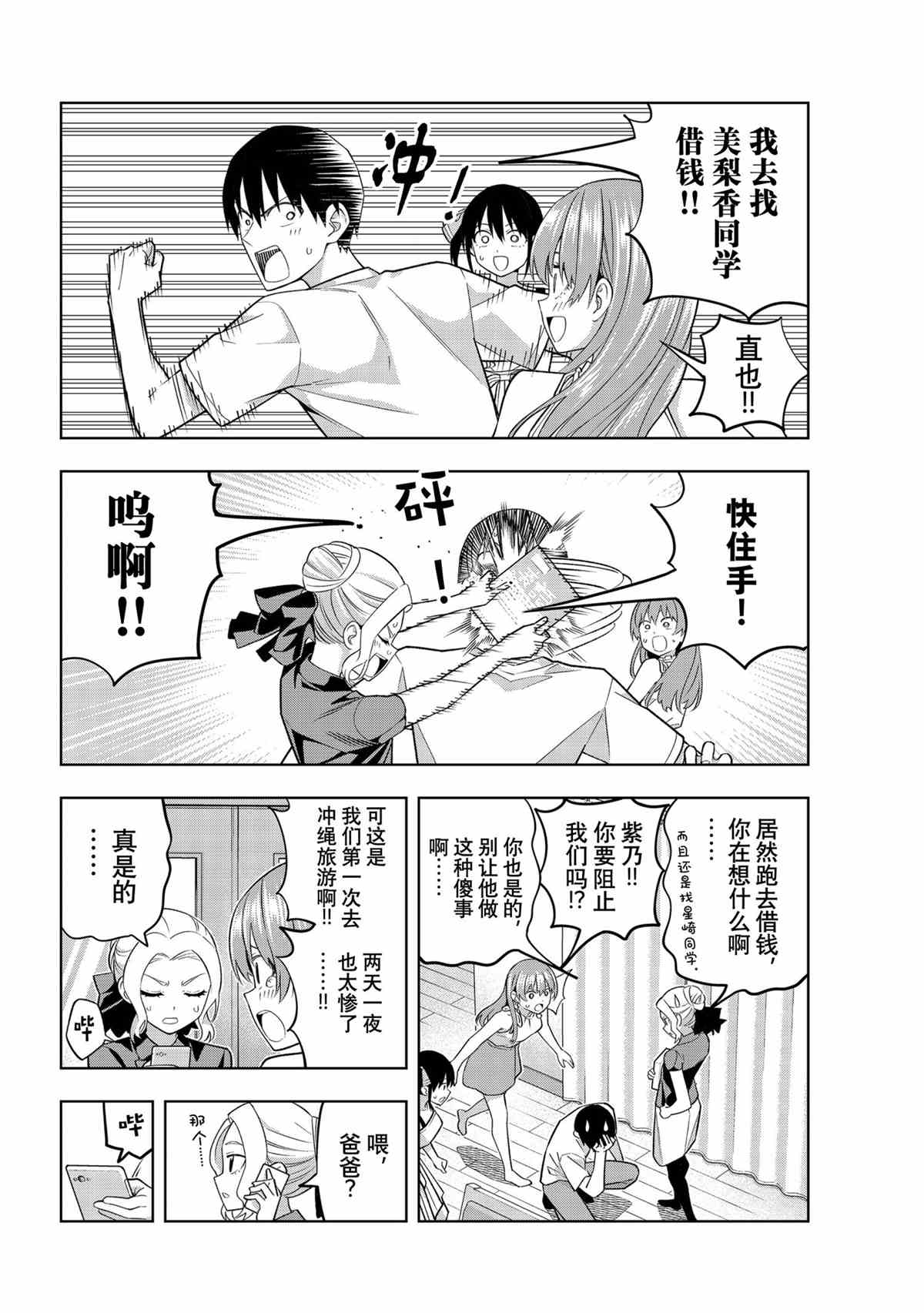 《女友成双》漫画最新章节第73话 试看版免费下拉式在线观看章节第【4】张图片