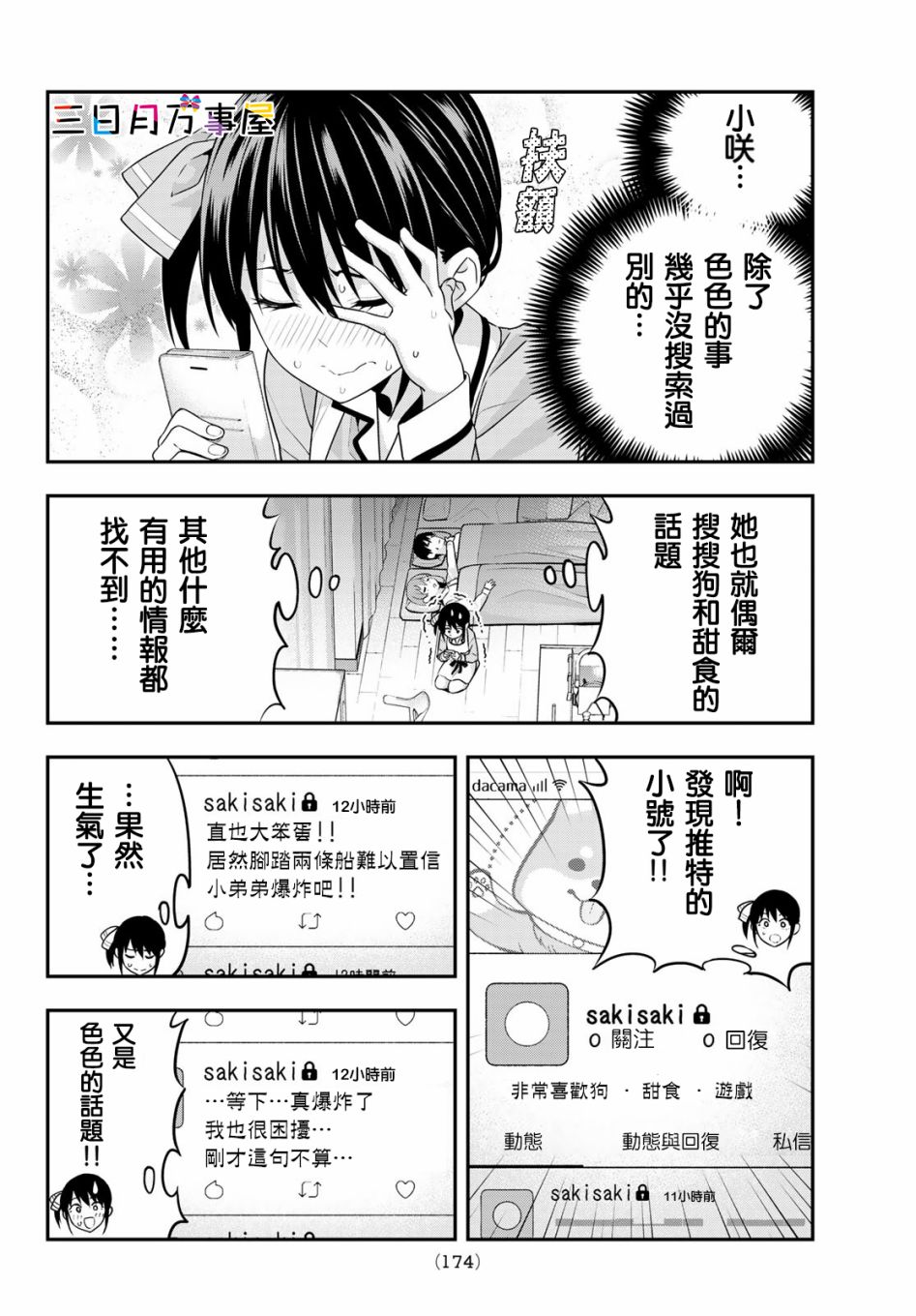 《女友成双》漫画最新章节第5话免费下拉式在线观看章节第【10】张图片