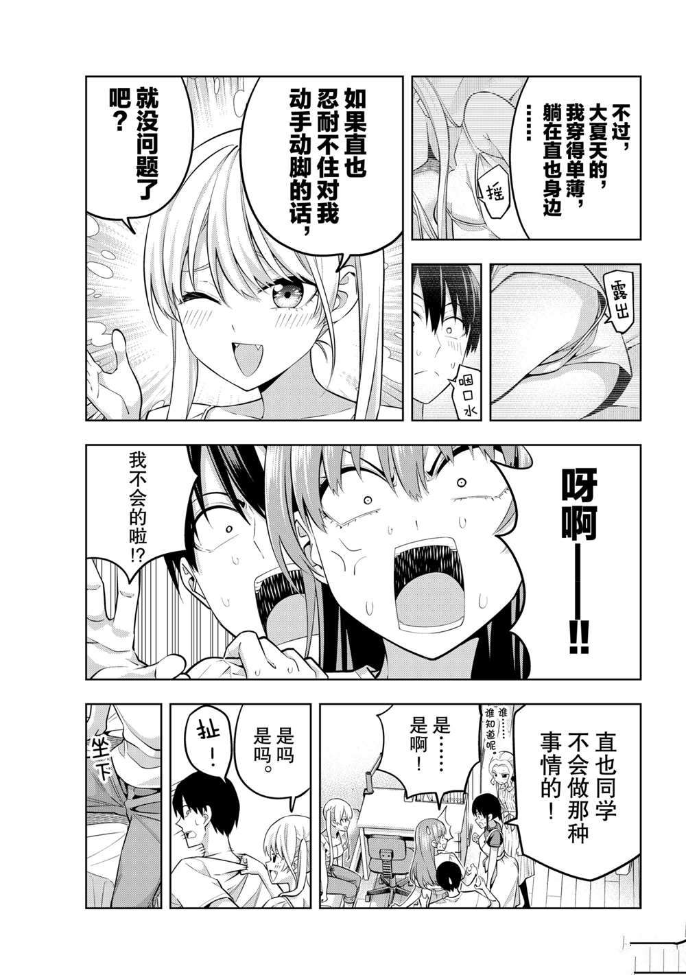 《女友成双》漫画最新章节第63话 试看版免费下拉式在线观看章节第【9】张图片