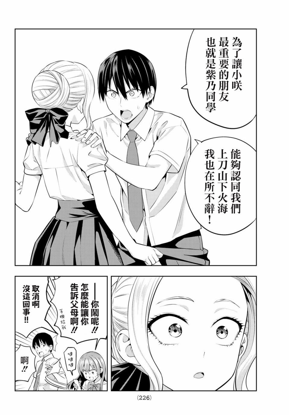 《女友成双》漫画最新章节第36话 劈腿什么的绝对免费下拉式在线观看章节第【15】张图片