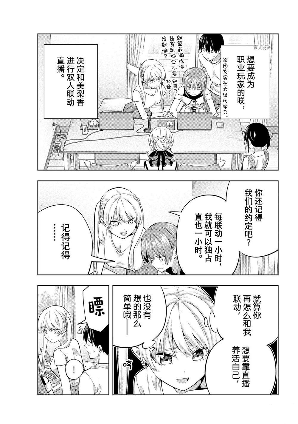 《女友成双》漫画最新章节第98话 试看版免费下拉式在线观看章节第【1】张图片